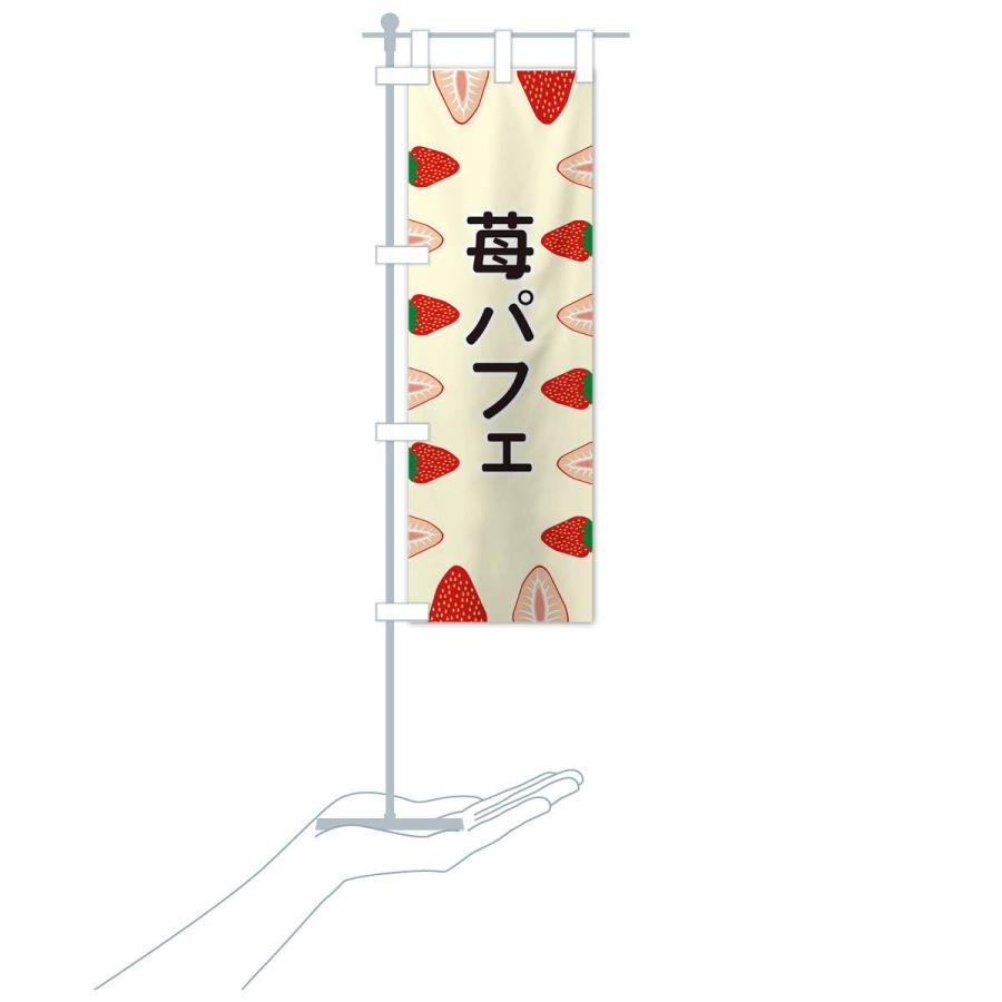 のぼり旗 苺パフェ |  | 17