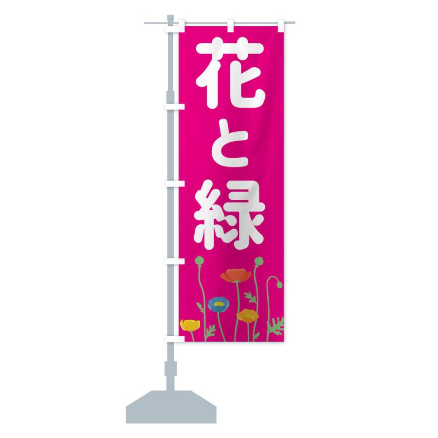 のぼり旗 花と緑 |  | 14