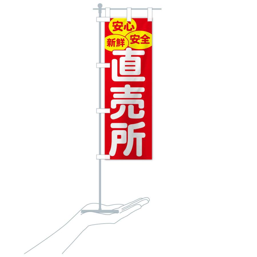 のぼり旗 直売所｜goods-pro｜18