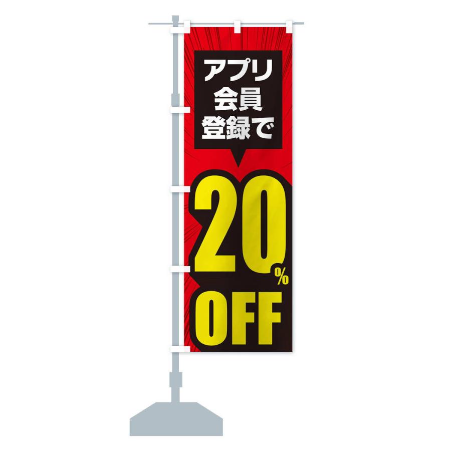 のぼり旗 アプリ会員限定20%OFF |  | 12
