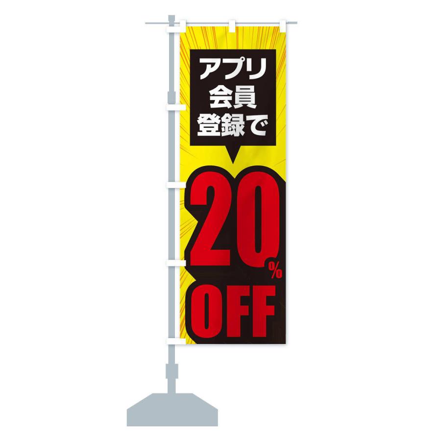 のぼり旗 アプリ会員限定20%OFF |  | 13
