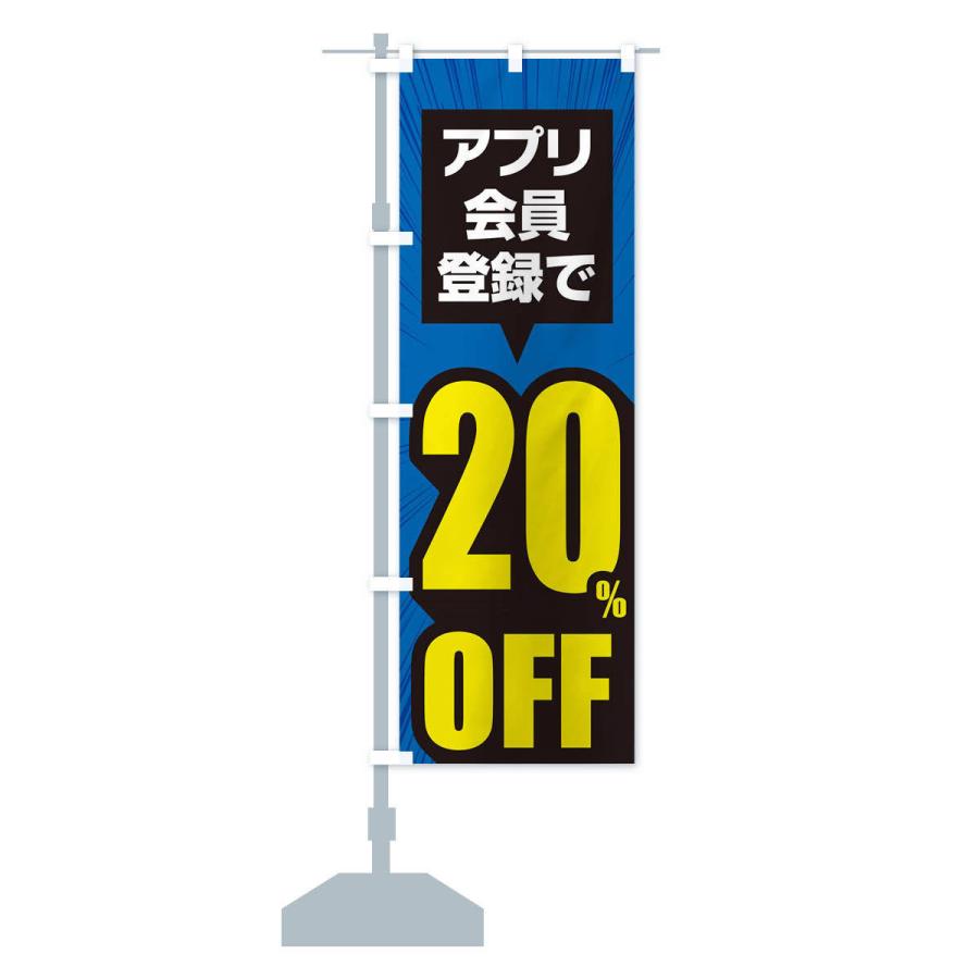 のぼり旗 アプリ会員限定20%OFF |  | 14