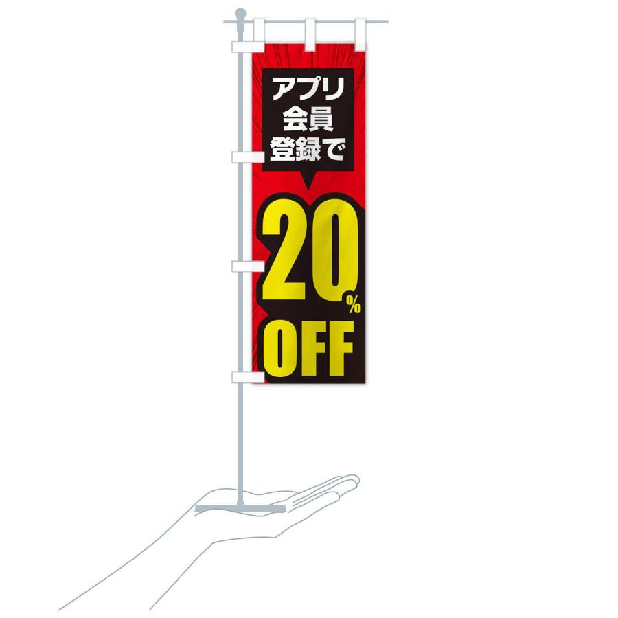 のぼり旗 アプリ会員限定20%OFF |  | 15