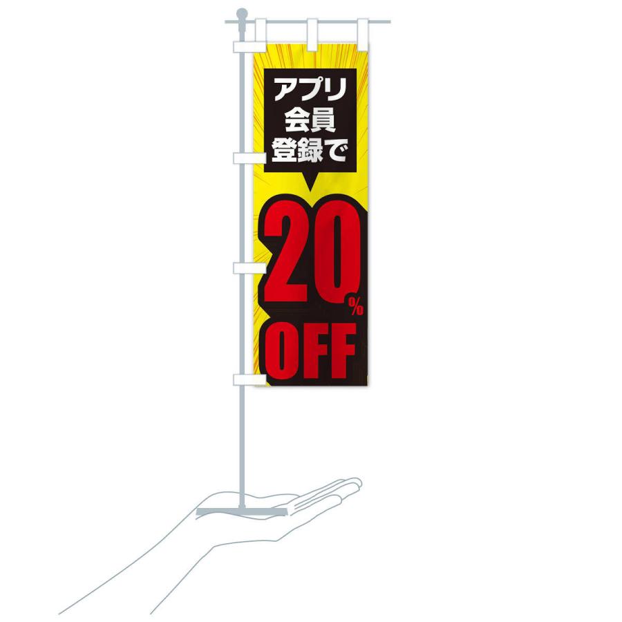 のぼり旗 アプリ会員限定20%OFF |  | 16