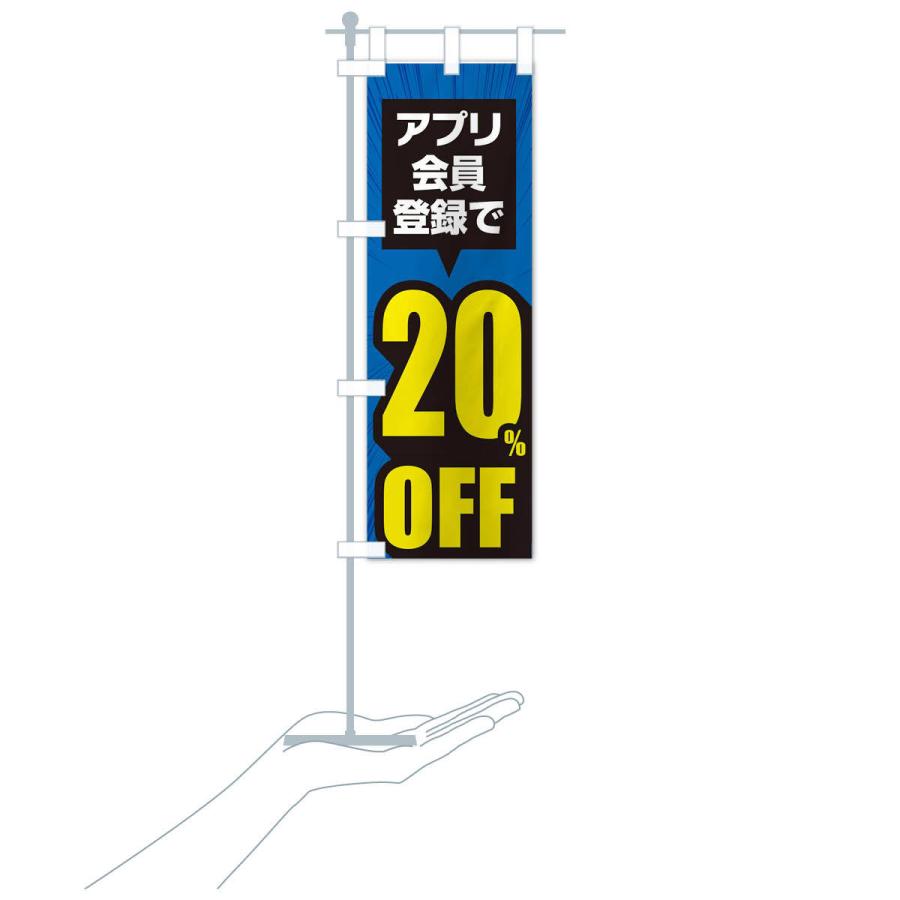 のぼり旗 アプリ会員限定20%OFF |  | 17