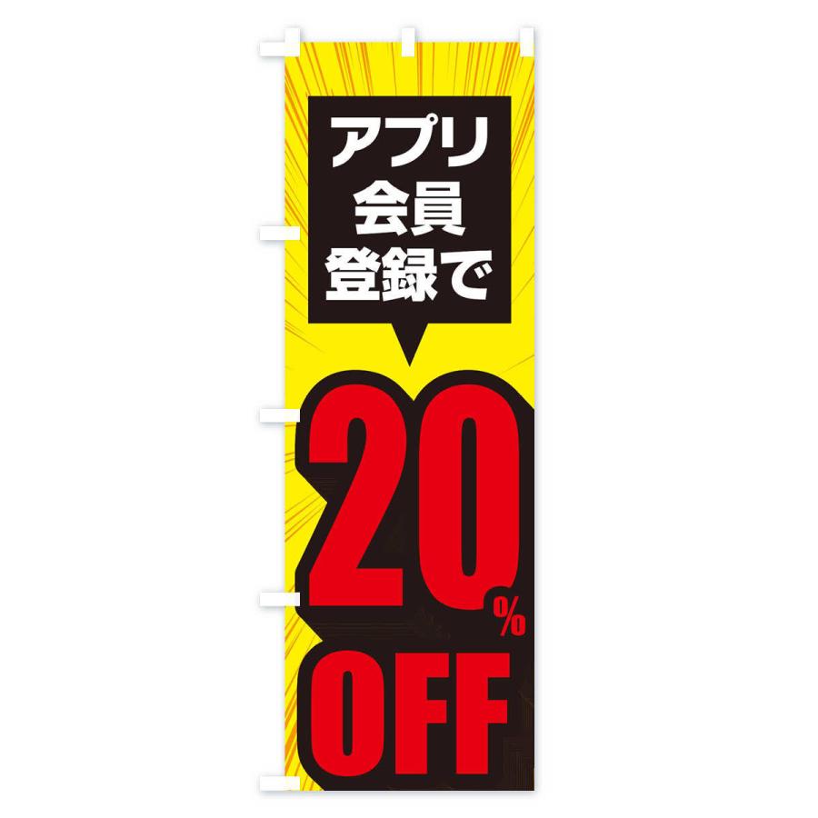 のぼり旗 アプリ会員限定20%OFF |  | 02