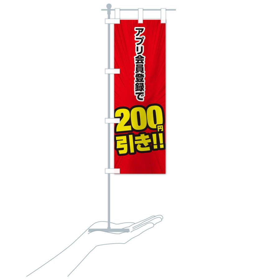 のぼり旗 アプリ会員登録で200円引き｜goods-pro｜17