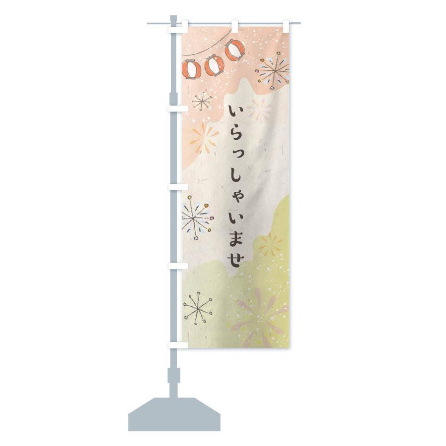 のぼり旗 いらっしゃいませ |  | 12