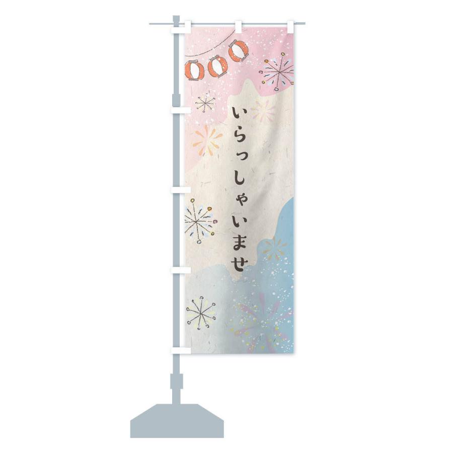 のぼり旗 いらっしゃいませ |  | 13