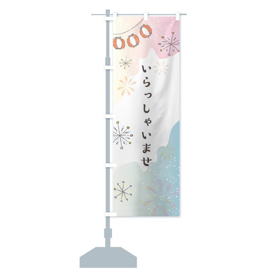 のぼり旗 いらっしゃいませ |  | 14