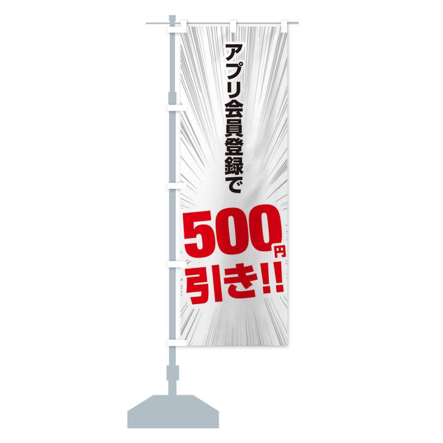 のぼり旗 アプリ会員登録で500円引き｜goods-pro｜13