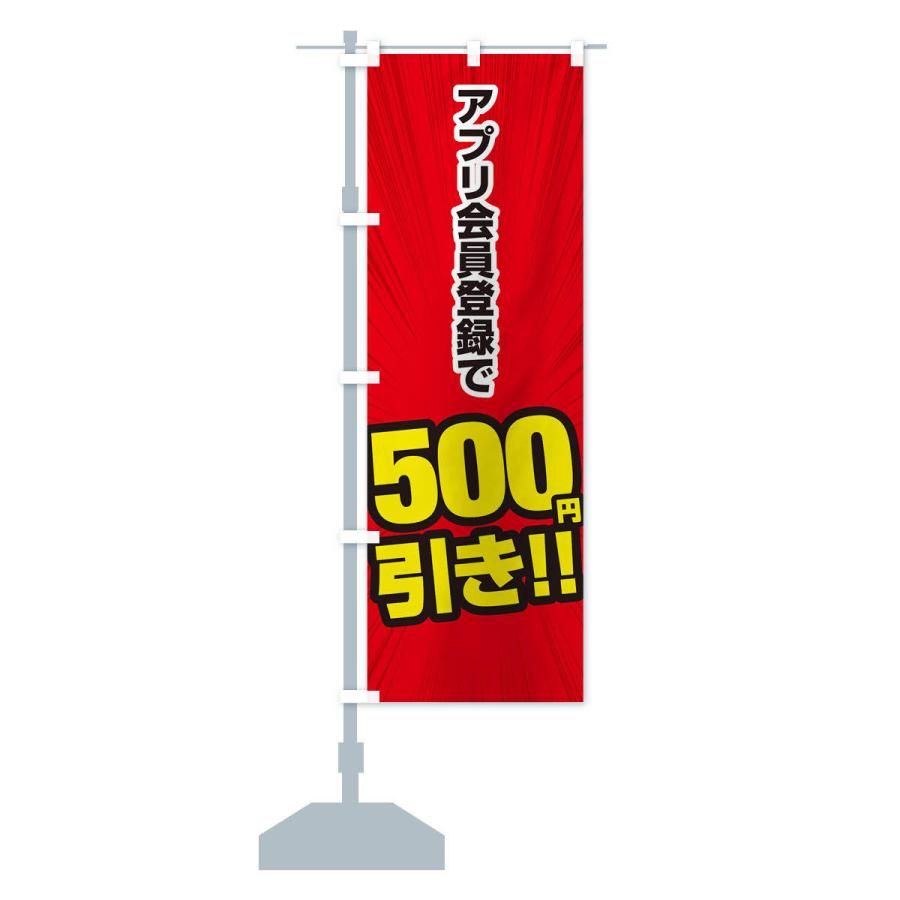 のぼり旗 アプリ会員登録で500円引き｜goods-pro｜14