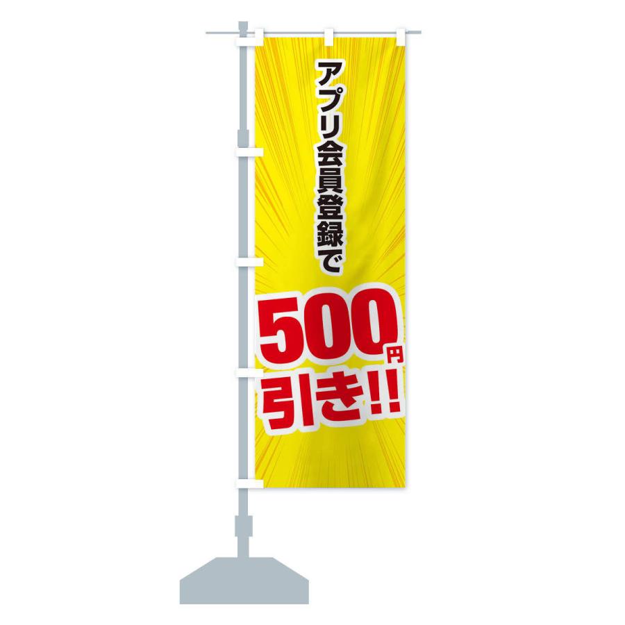 のぼり旗 アプリ会員登録で500円引き｜goods-pro｜15