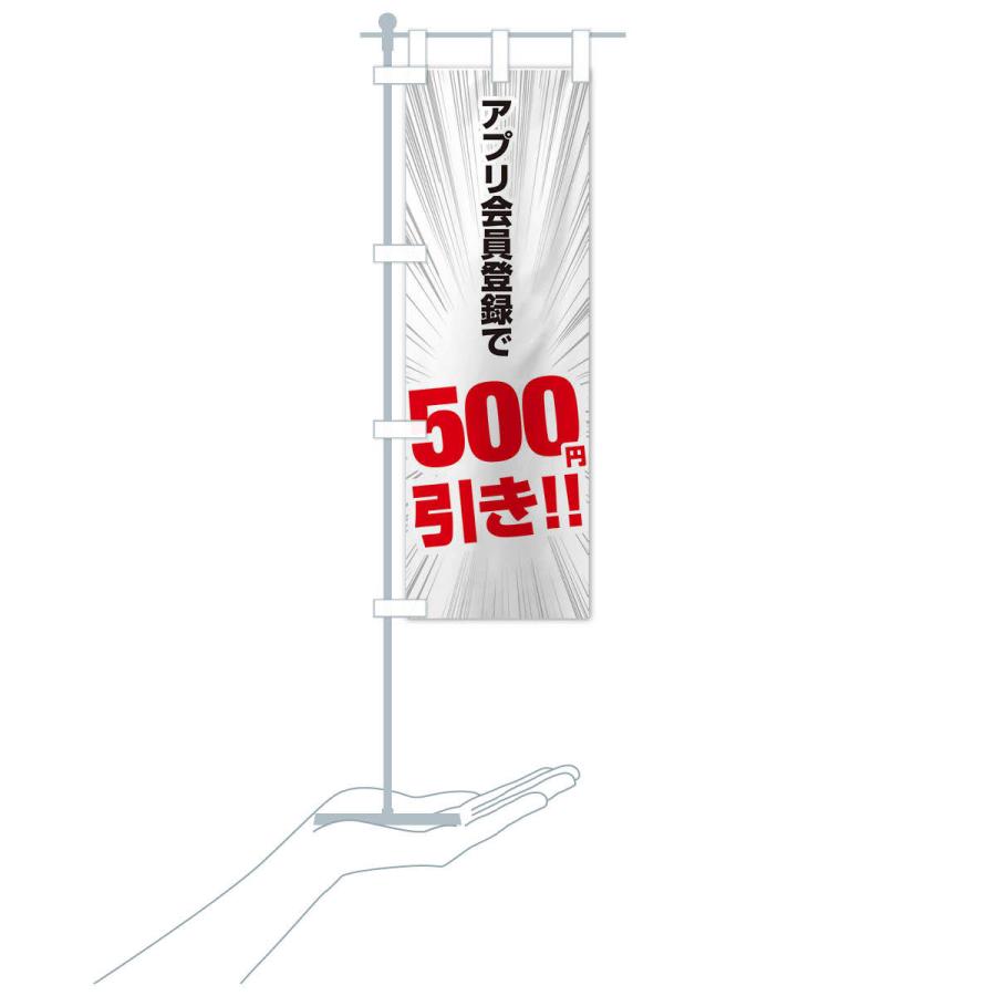 のぼり旗 アプリ会員登録で500円引き｜goods-pro｜16