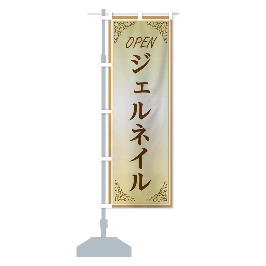 のぼり旗 ジェルネイル |  | 13