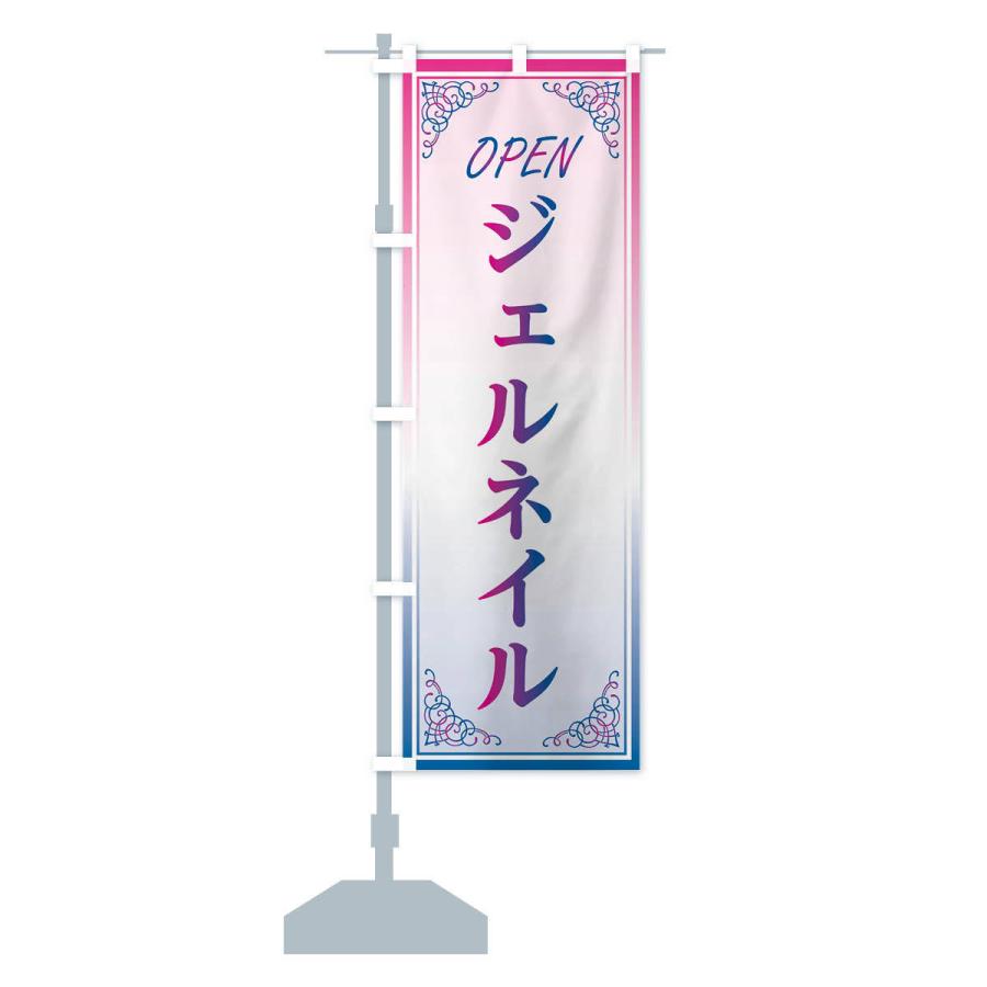 のぼり旗 ジェルネイル |  | 14