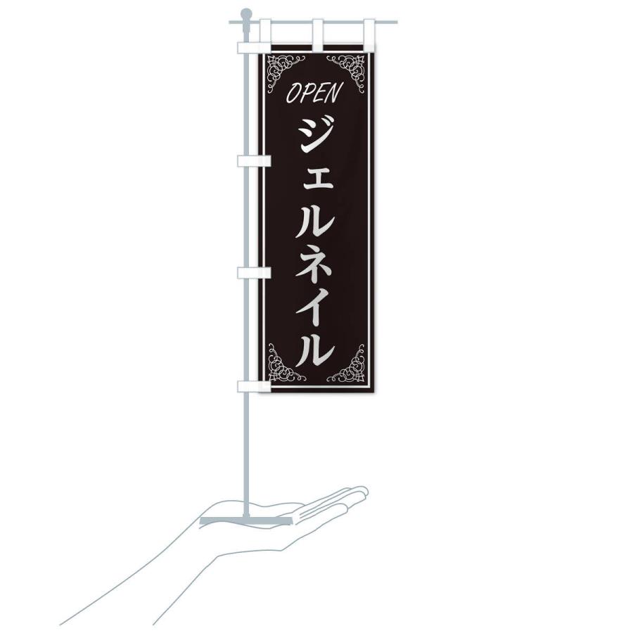 のぼり旗 ジェルネイル |  | 15