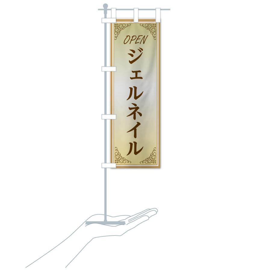 のぼり旗 ジェルネイル |  | 16