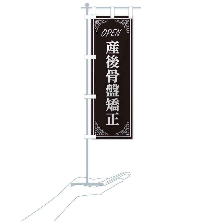 のぼり旗 産後骨盤矯正 |  | 15