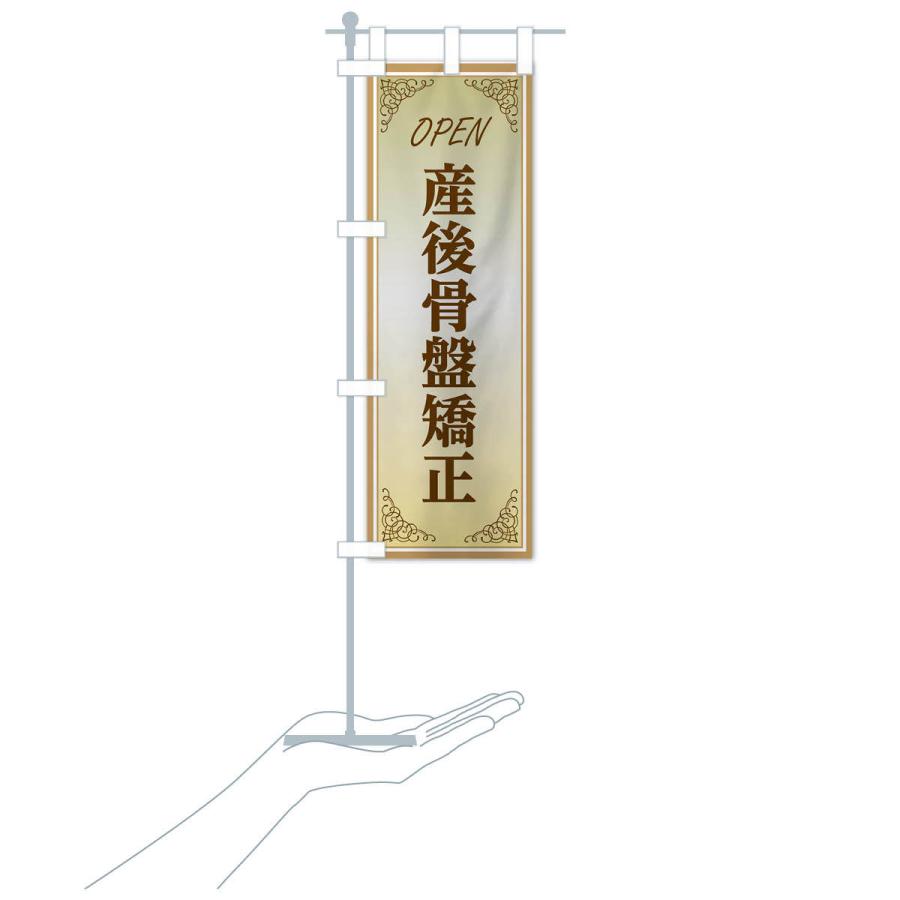 のぼり旗 産後骨盤矯正 |  | 16