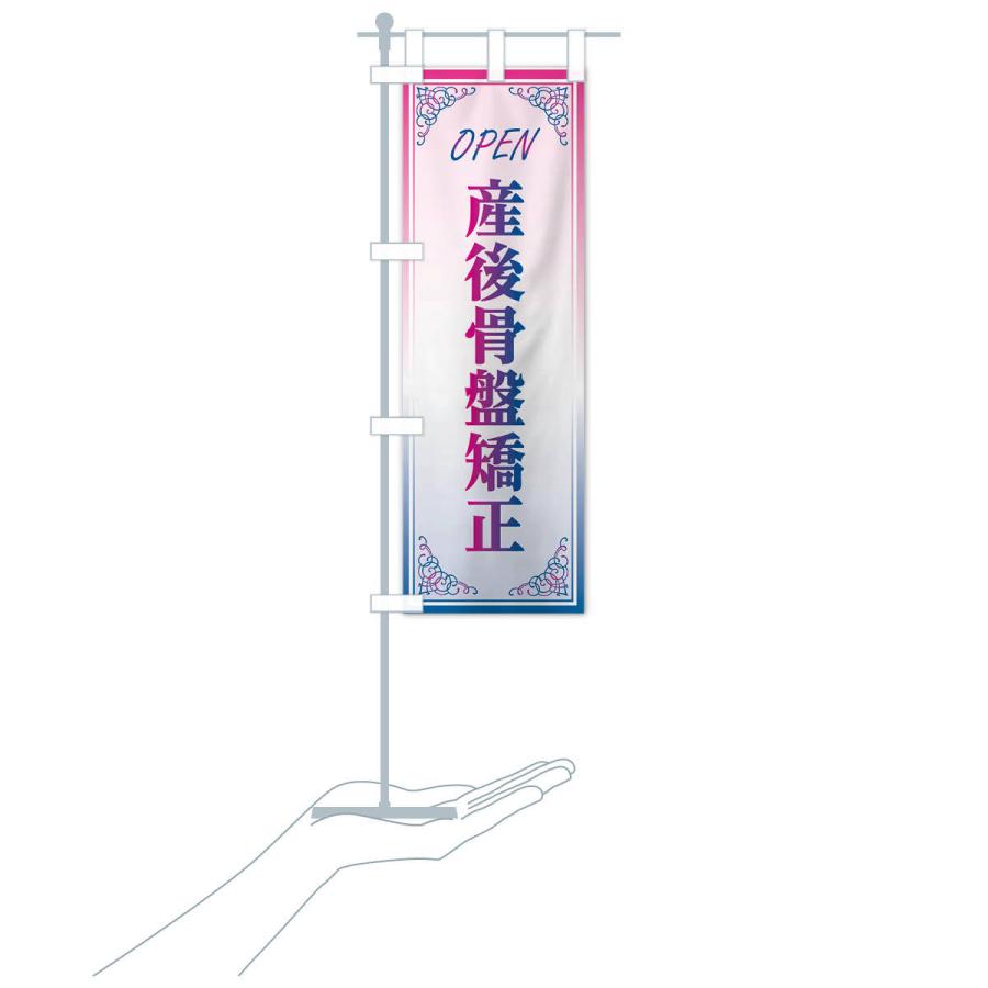 のぼり旗 産後骨盤矯正 |  | 17