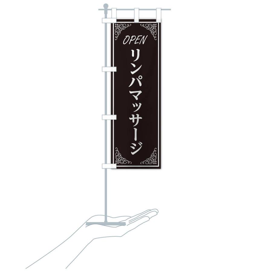 のぼり旗 リンパマッサージ |  | 15