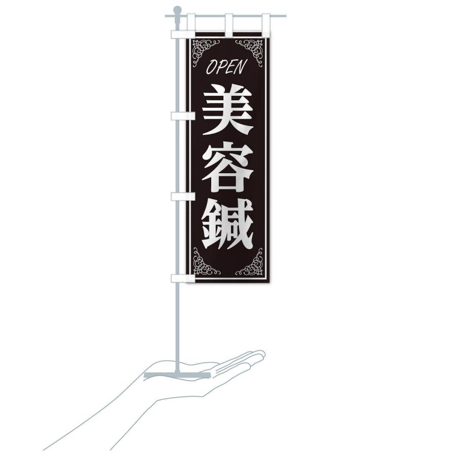のぼり旗 美容鍼 |  | 15