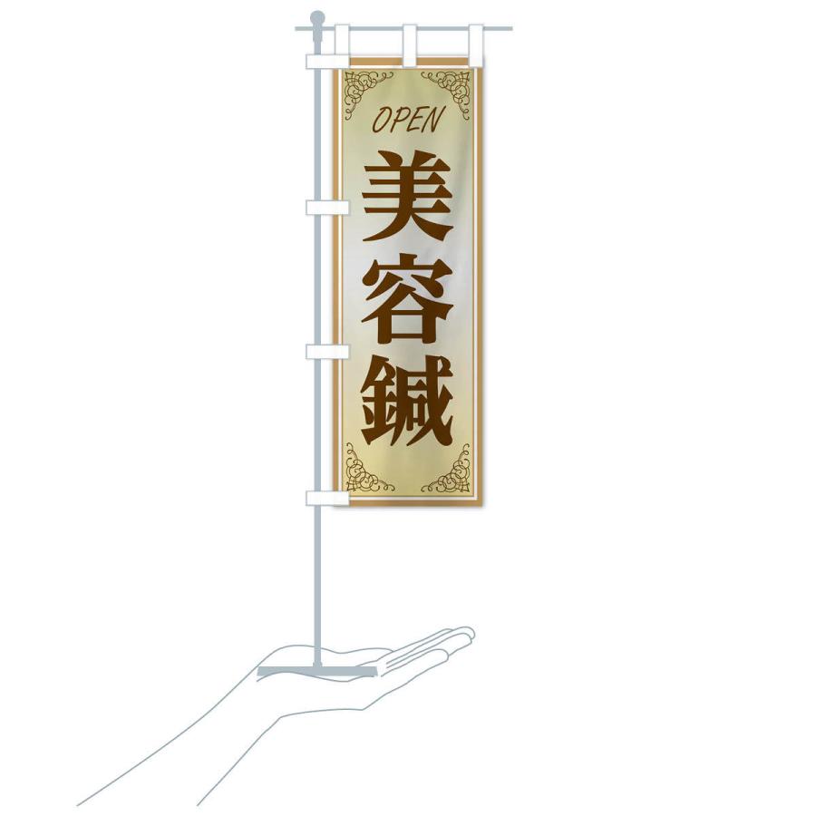 のぼり旗 美容鍼 |  | 16