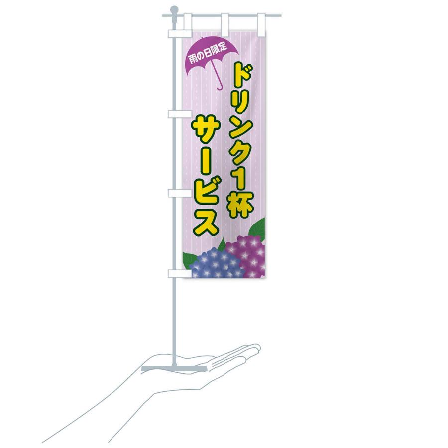 のぼり旗 雨の日限定ドリンク１杯サービス｜goods-pro｜18