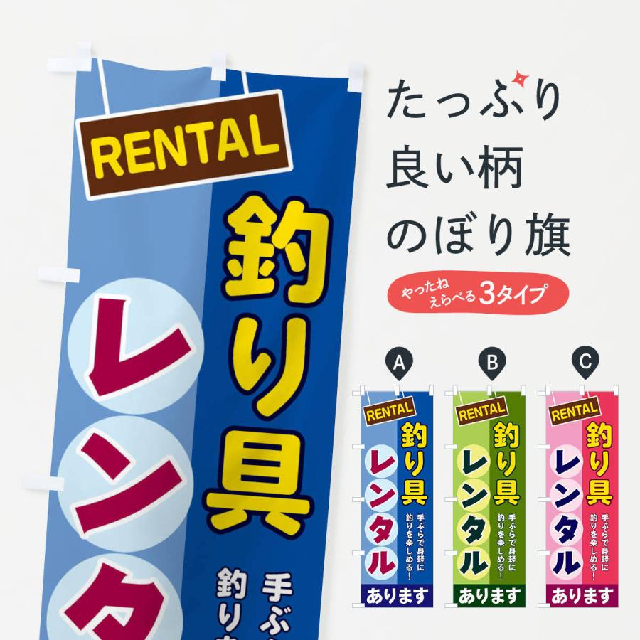 のぼり旗 釣り具レンタル Eef5 のぼり旗 グッズプロ 通販 Yahoo ショッピング