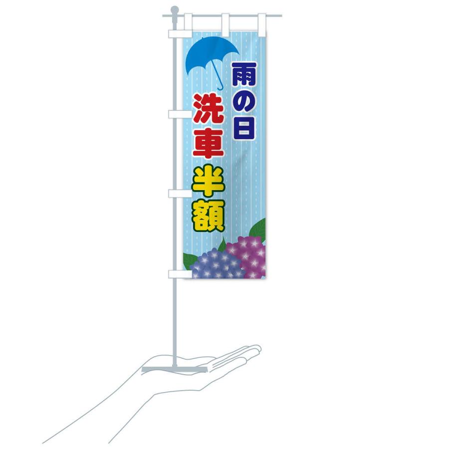 のぼり旗 雨の日洗車半額 |  | 15