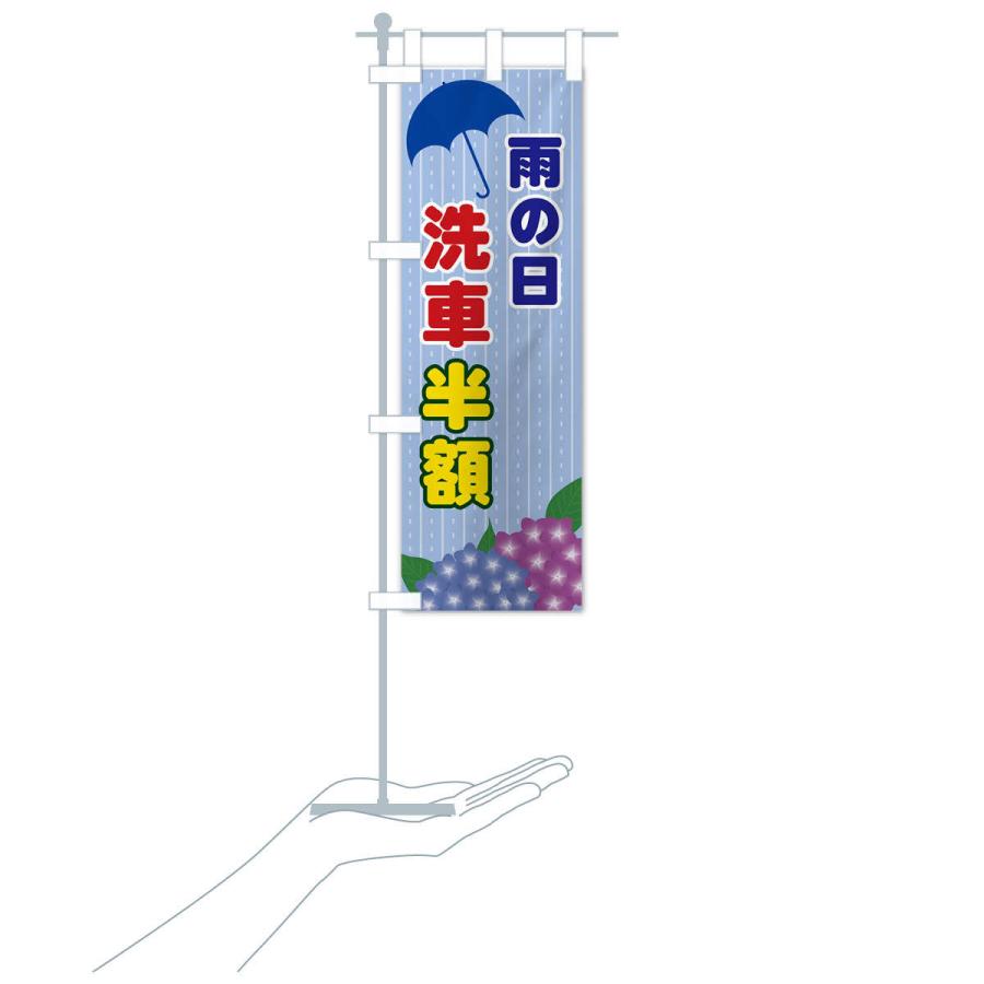 のぼり旗 雨の日洗車半額 |  | 16