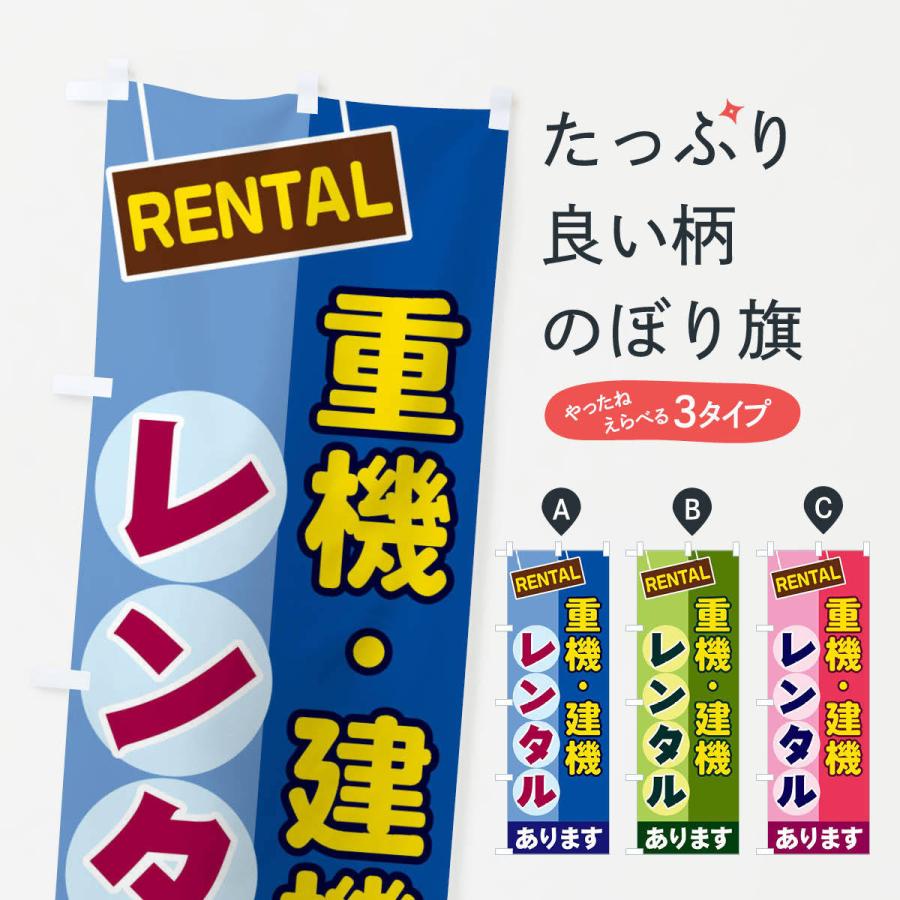 のぼり旗 重機・建機レンタル : のぼり旗 グッズプロ - 通販 - Yahoo