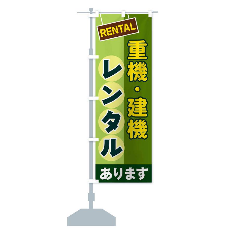 のぼり旗 重機・建機レンタル : のぼり旗 グッズプロ - 通販 - Yahoo