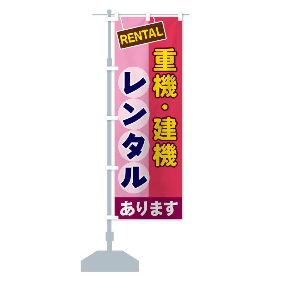 のぼり旗 重機・建機レンタル : のぼり旗 グッズプロ - 通販 - Yahoo