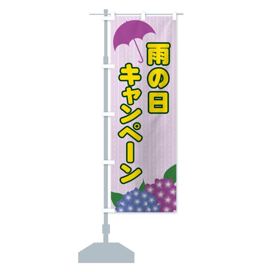 のぼり旗 雨の日キャンペーン｜goods-pro｜15