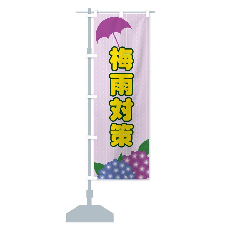 のぼり旗 梅雨対策｜goods-pro｜15