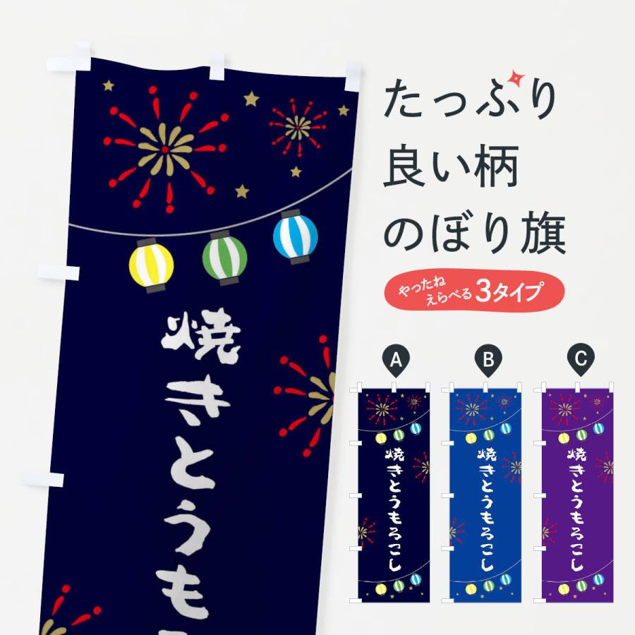 のぼり旗 焼きとうもろこし Eeg3 のぼり旗 グッズプロ 通販 Yahoo ショッピング