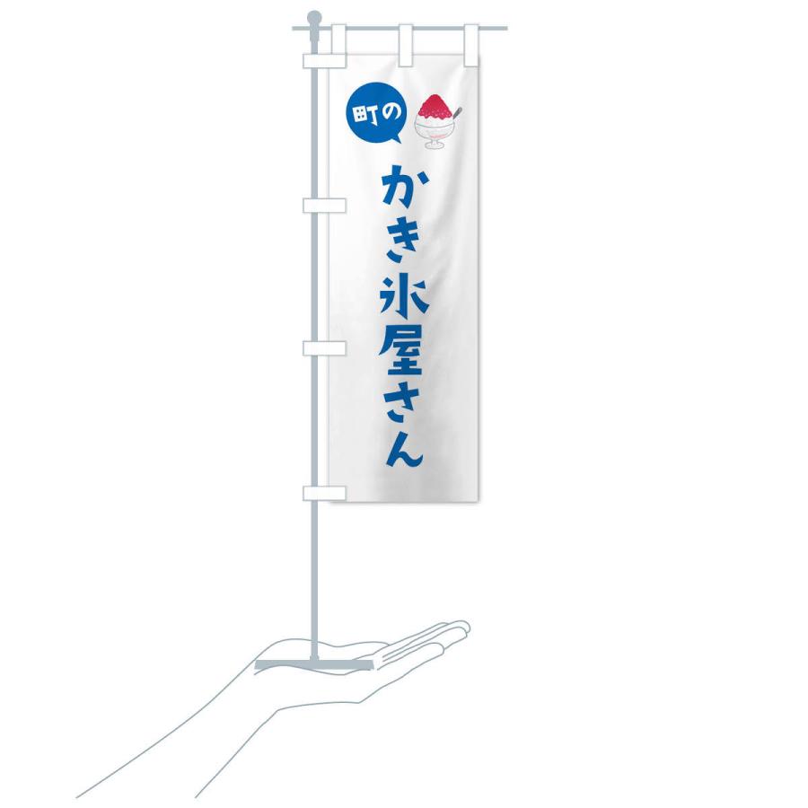 のぼり旗 かき氷屋さん : のぼり旗 グッズプロ - 通販 - Yahoo