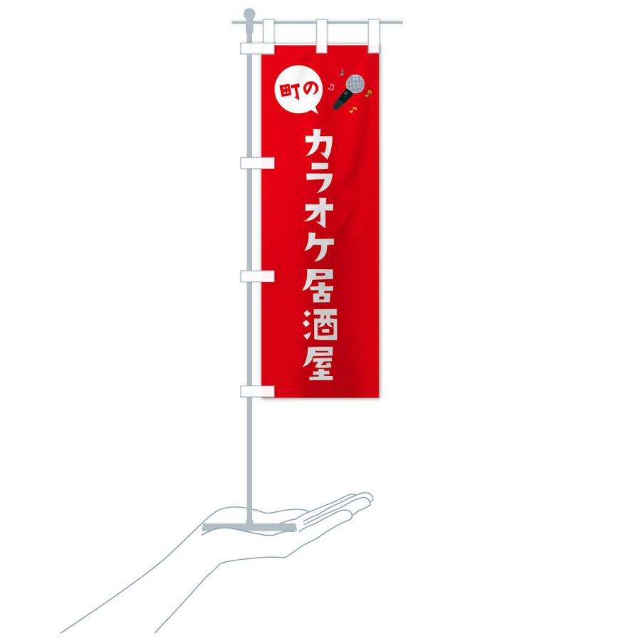 カラオケ用 POPのぼり 赤 2枚セット 450×1800 のぼり旗 カラオケ居酒屋 : のぼり旗 グッズプロ - 通販 - Yahoo