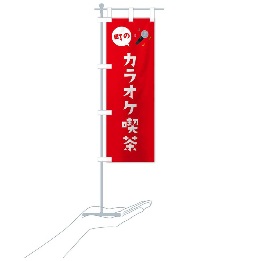 のぼり旗 カラオケ喫茶 : のぼり旗 グッズプロ - 通販 - Yahoo