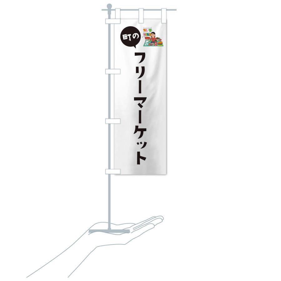 のぼり旗 フリーマーケット |  | 15