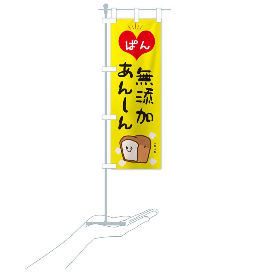 のぼり旗 パン |  | 15