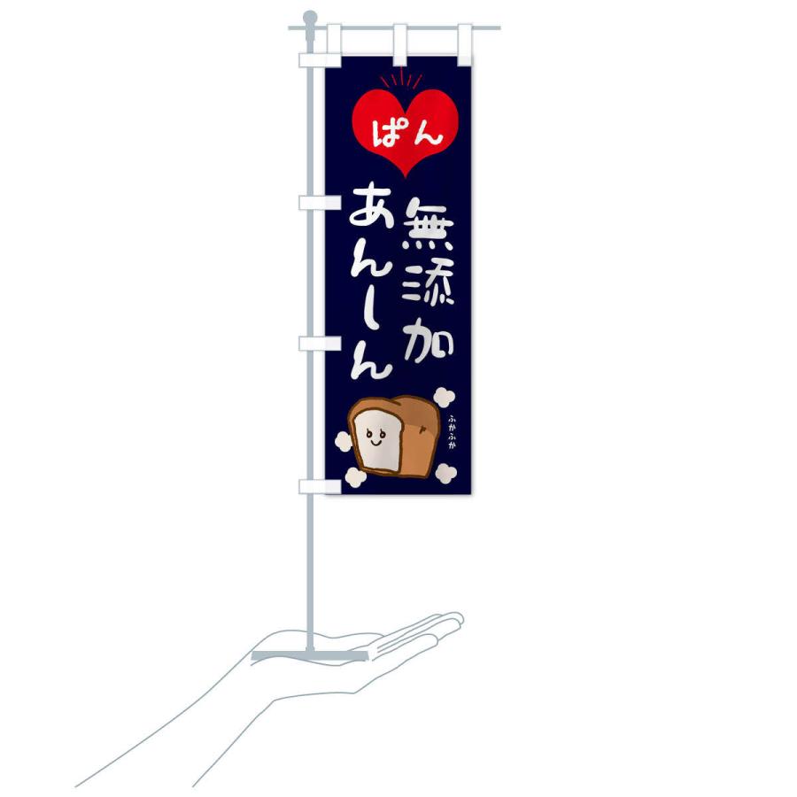 のぼり旗 パン |  | 16