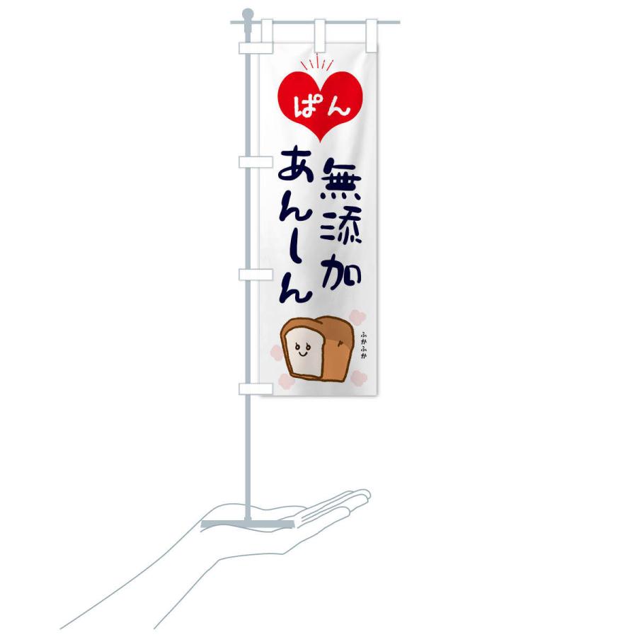のぼり旗 パン |  | 17