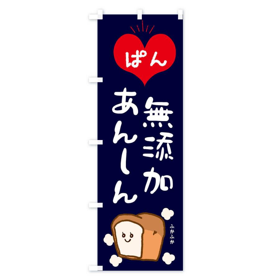 のぼり旗 パン |  | 02