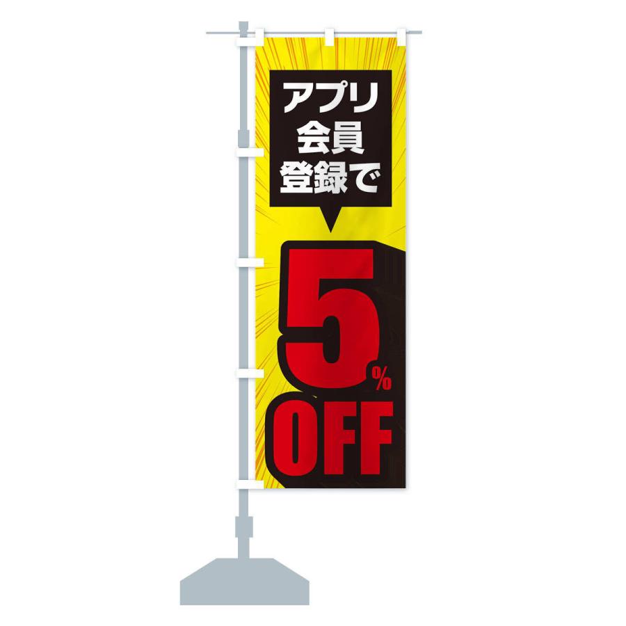 のぼり旗 アプリ会員限定5%OFF｜goods-pro｜14