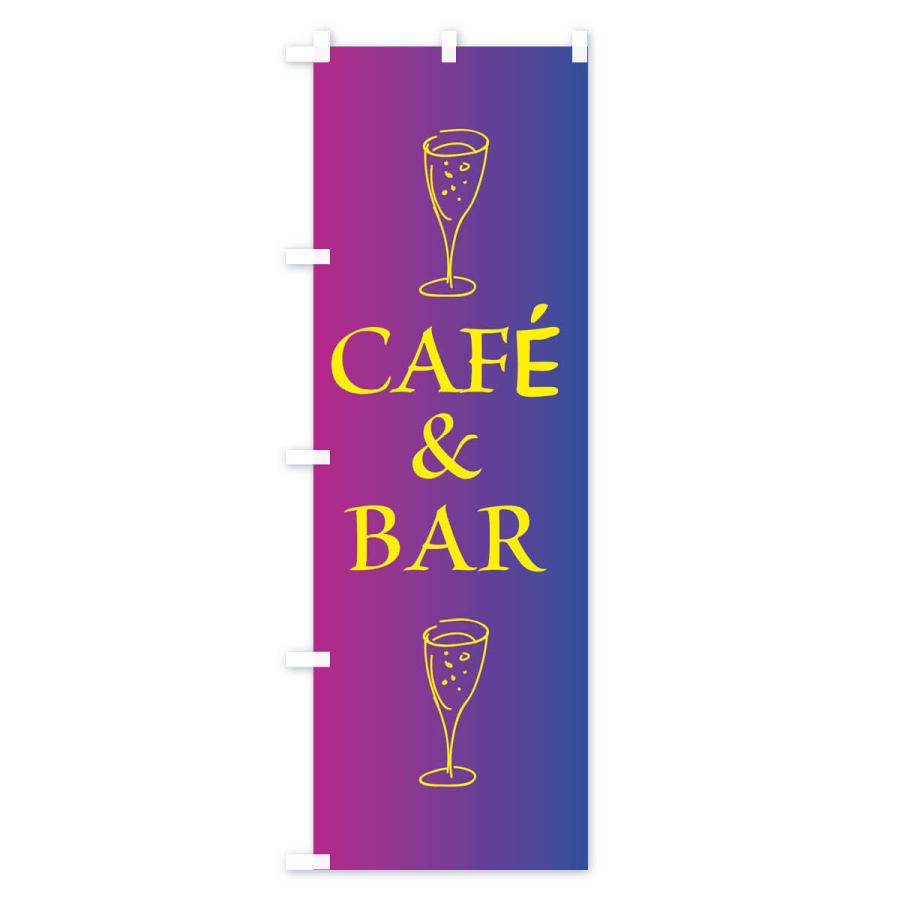 のぼり旗 CAFE&BAR |  | 02