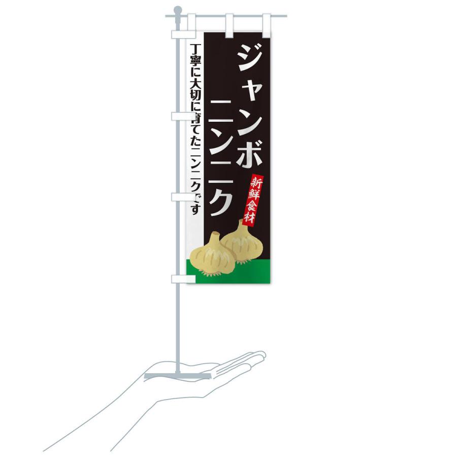 のぼり旗 ジャンボにんにく |  | 15