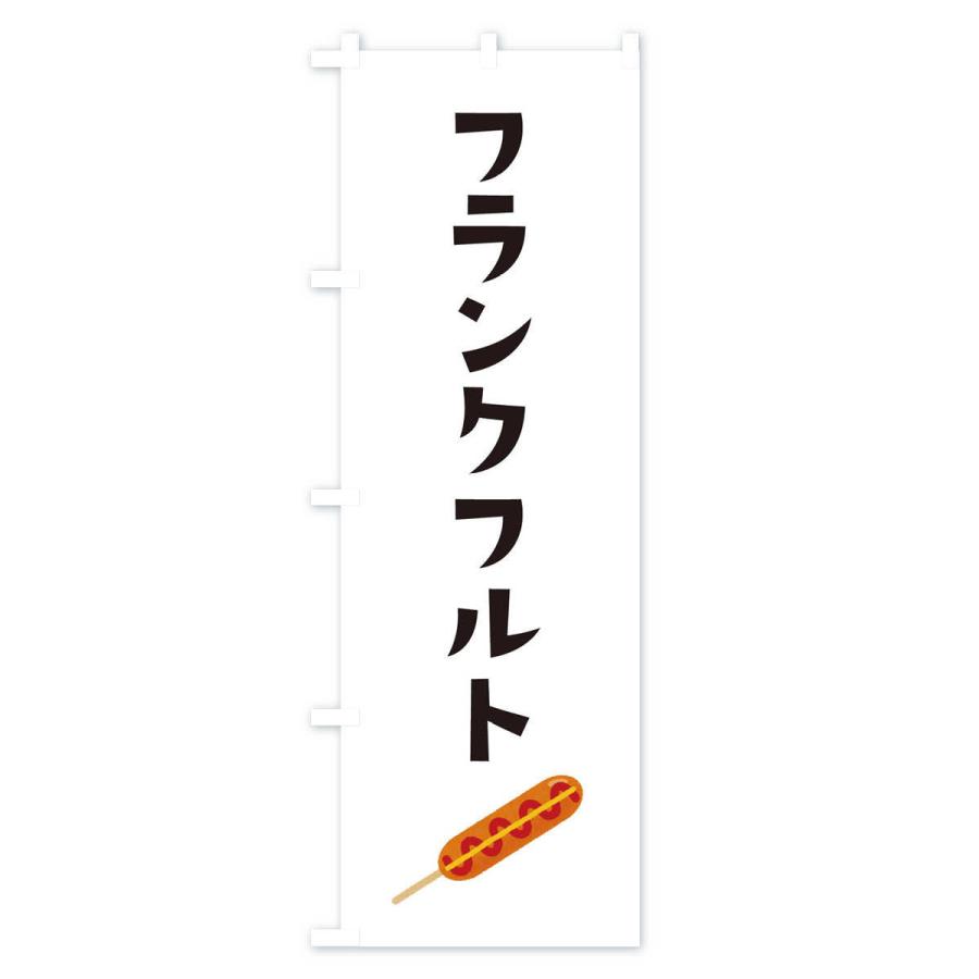 のぼり旗 フランクフルト |  | 01